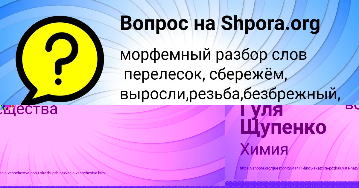 Картинка с текстом вопроса от пользователя Гуля Щупенко