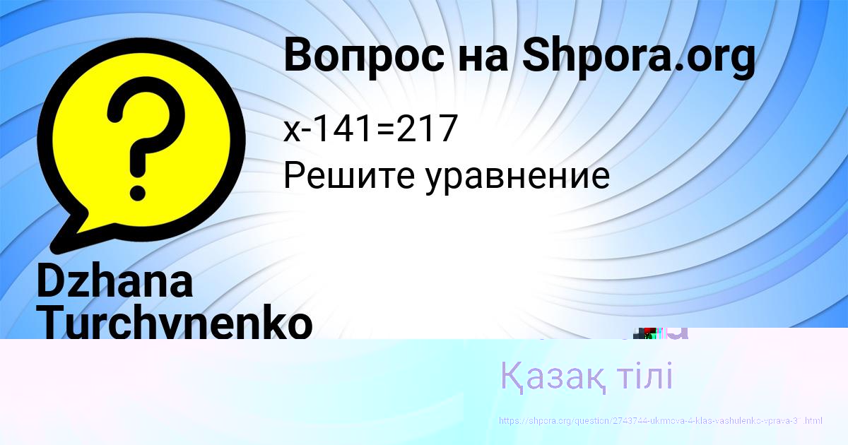 Картинка с текстом вопроса от пользователя Dzhana Turchynenko