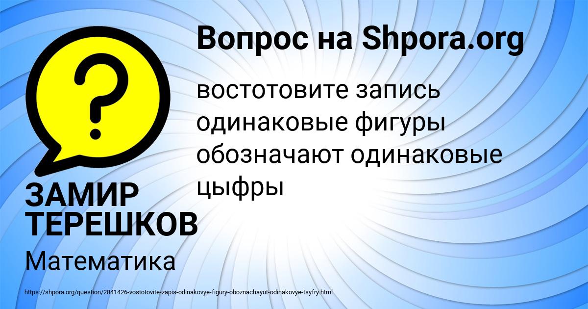 Картинка с текстом вопроса от пользователя ЗАМИР ТЕРЕШКОВ