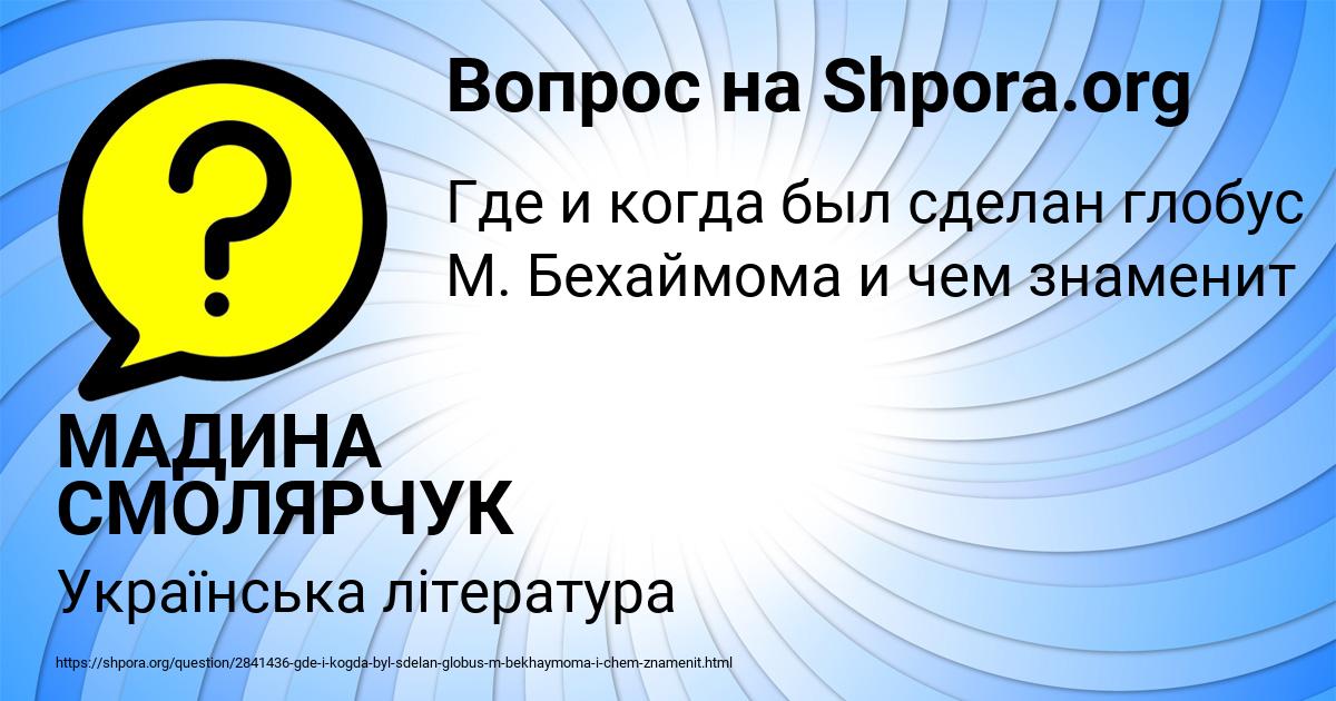 Картинка с текстом вопроса от пользователя МАДИНА СМОЛЯРЧУК