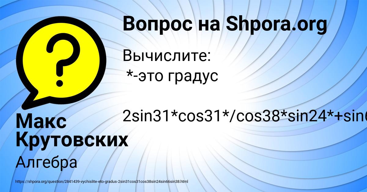 Картинка с текстом вопроса от пользователя Макс Крутовских