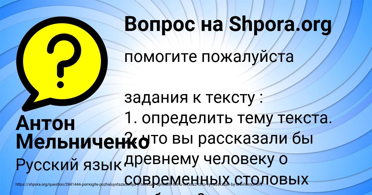 Картинка с текстом вопроса от пользователя Антон Мельниченко