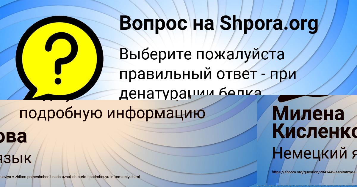 Картинка с текстом вопроса от пользователя Милена Кисленкова