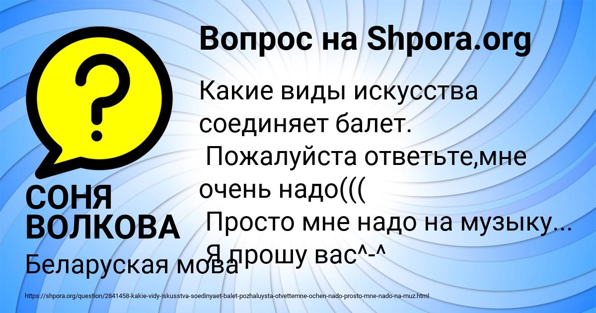 Картинка с текстом вопроса от пользователя СОНЯ ВОЛКОВА
