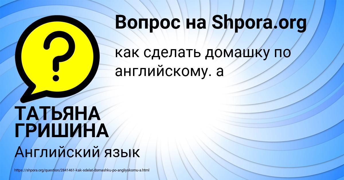 Картинка с текстом вопроса от пользователя ТАТЬЯНА ГРИШИНА