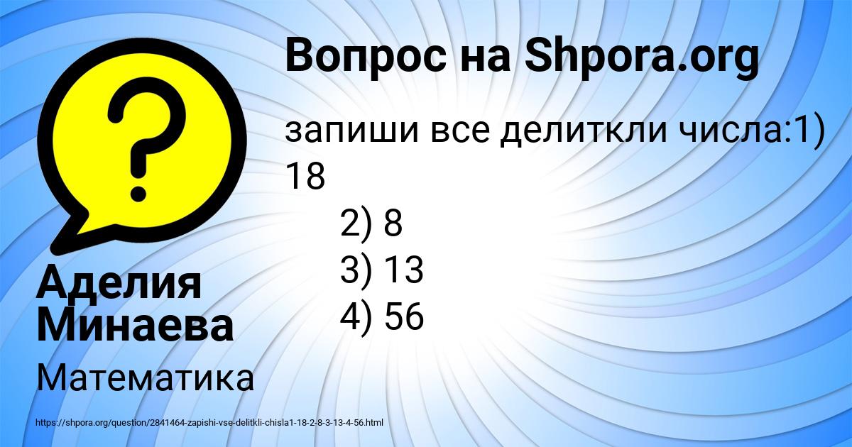 Картинка с текстом вопроса от пользователя Аделия Минаева