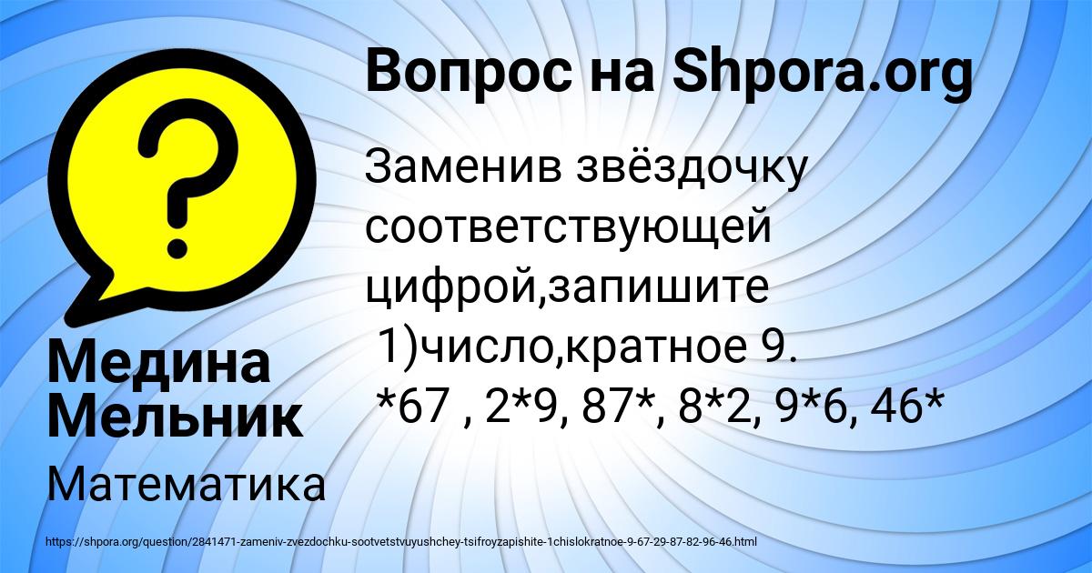 Картинка с текстом вопроса от пользователя Медина Мельник