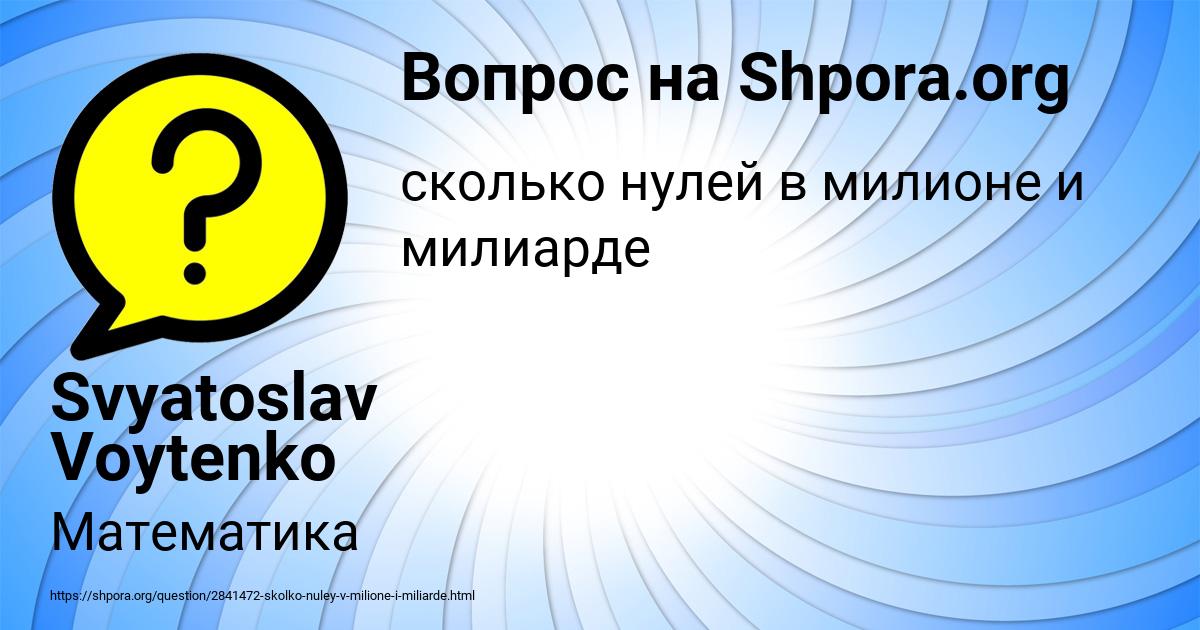 Картинка с текстом вопроса от пользователя Svyatoslav Voytenko