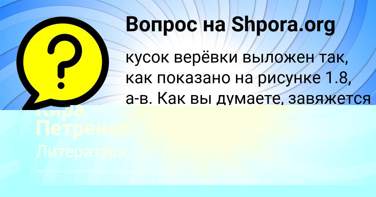Картинка с текстом вопроса от пользователя YULYA SANAROVA