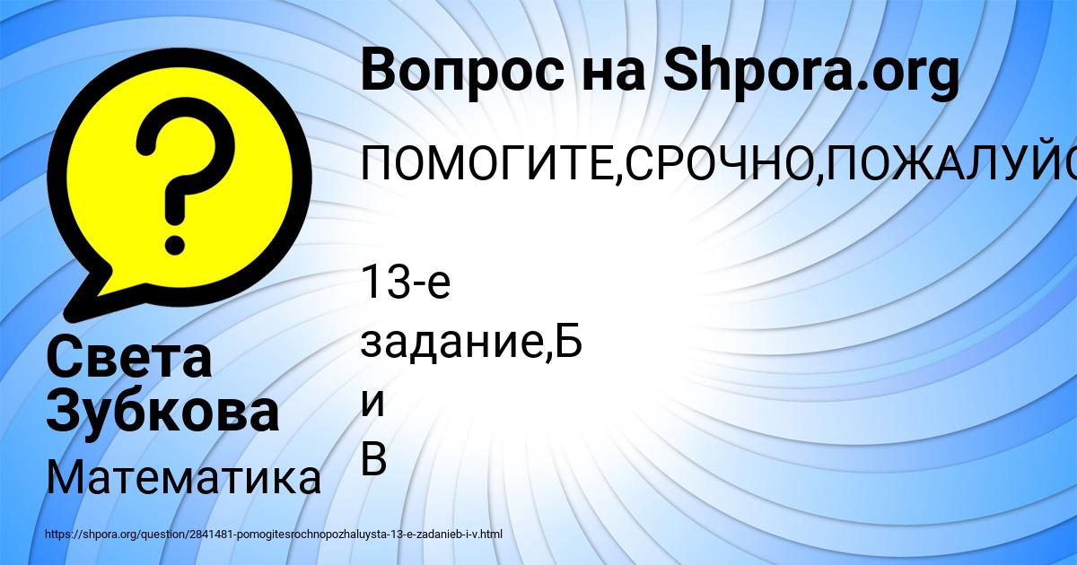 Картинка с текстом вопроса от пользователя Света Зубкова