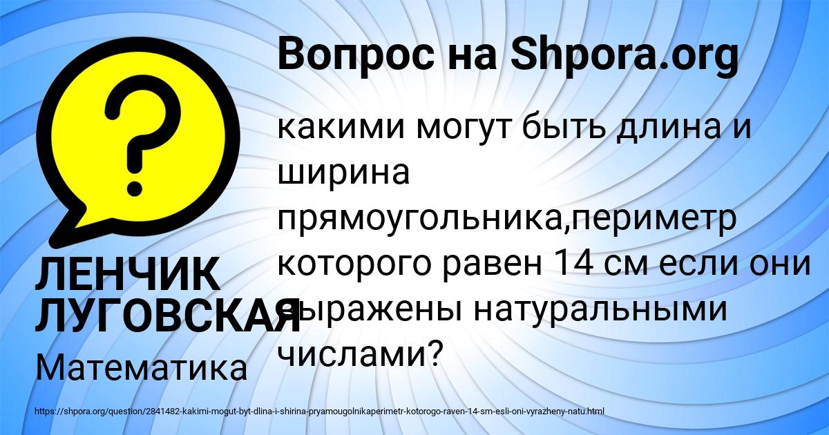 Картинка с текстом вопроса от пользователя ЛЕНЧИК ЛУГОВСКАЯ