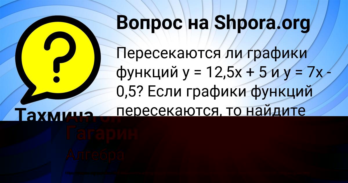 Картинка с текстом вопроса от пользователя Антон Гагарин