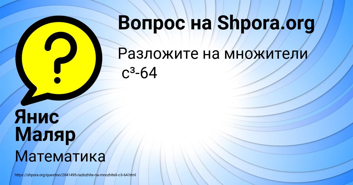 Картинка с текстом вопроса от пользователя Янис Маляр