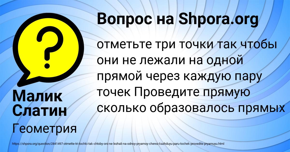 Картинка с текстом вопроса от пользователя Малик Слатин