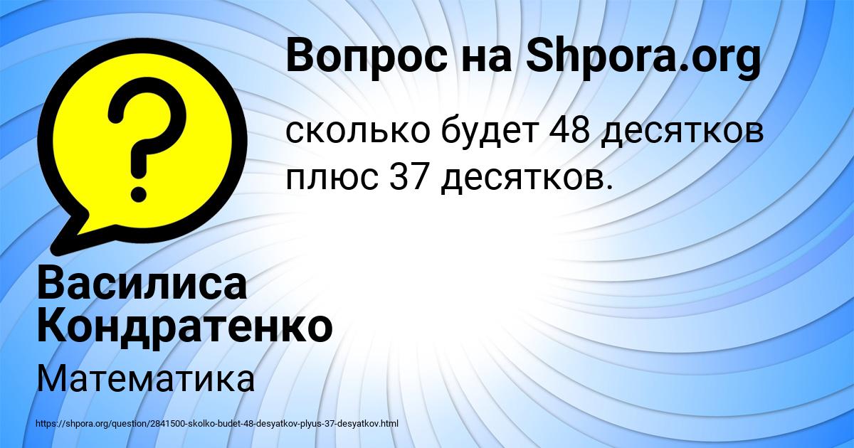 Картинка с текстом вопроса от пользователя Василиса Кондратенко