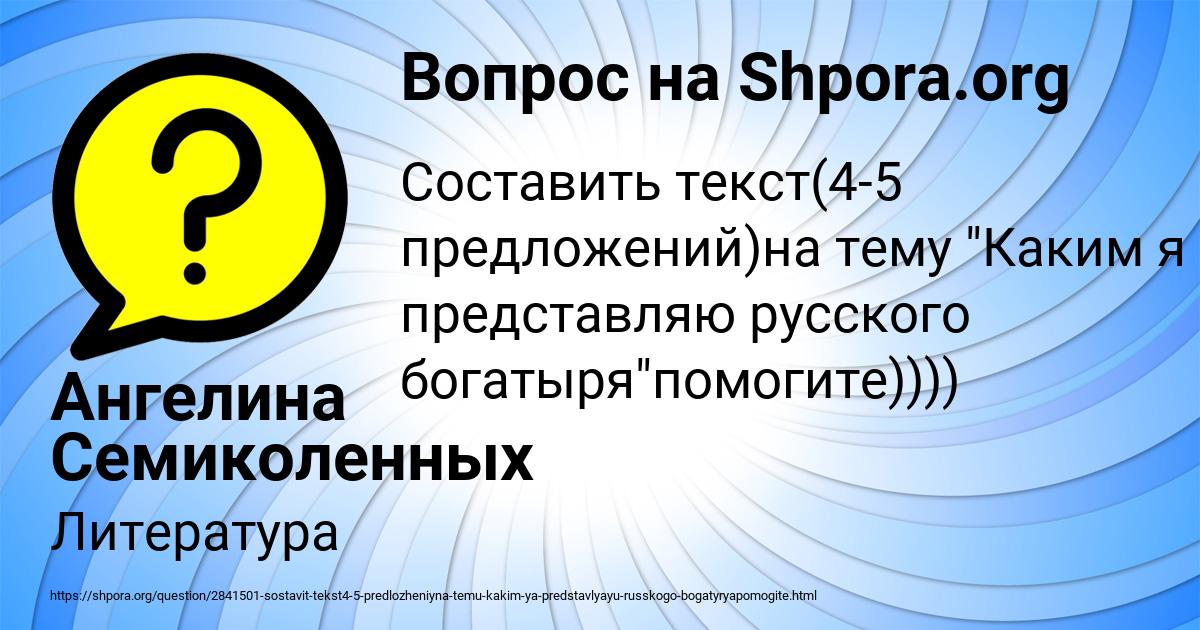 Картинка с текстом вопроса от пользователя Ангелина Семиколенных