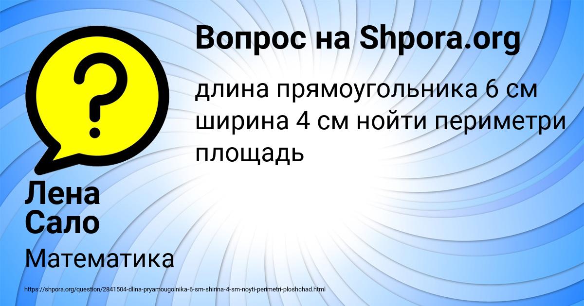Картинка с текстом вопроса от пользователя Лена Сало