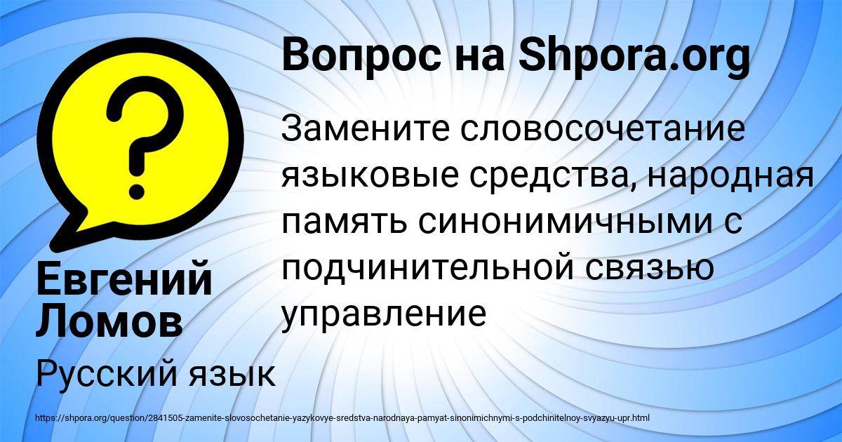 Картинка с текстом вопроса от пользователя Евгений Ломов