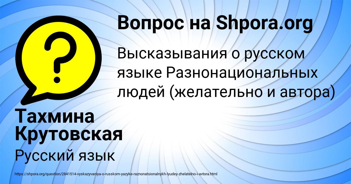 Картинка с текстом вопроса от пользователя Тахмина Крутовская