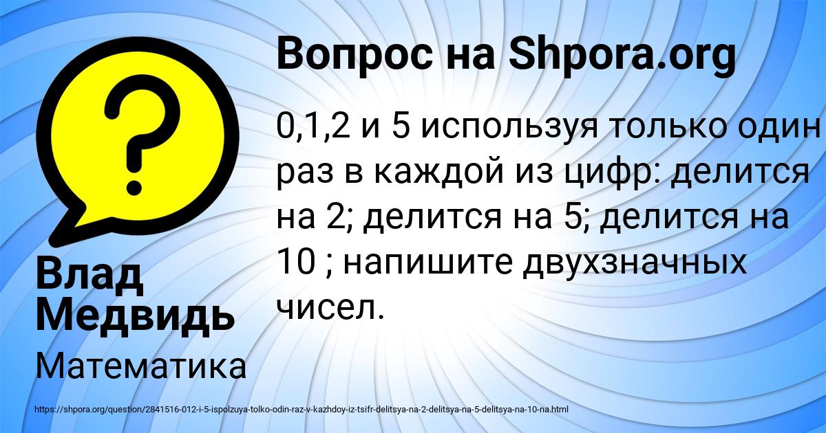 Картинка с текстом вопроса от пользователя Влад Медвидь