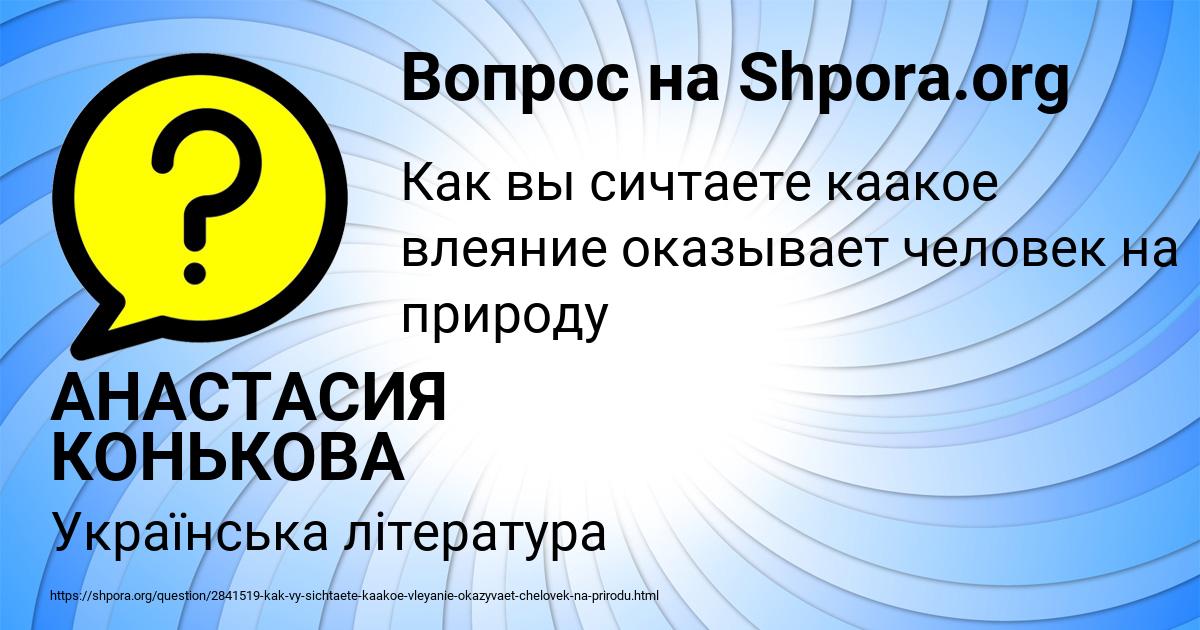 Картинка с текстом вопроса от пользователя АНАСТАСИЯ КОНЬКОВА