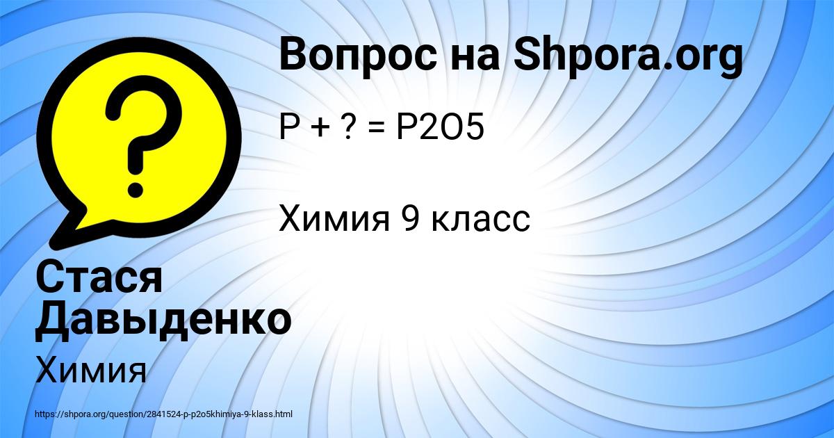 Картинка с текстом вопроса от пользователя Стася Давыденко