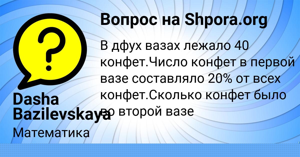 Картинка с текстом вопроса от пользователя Dasha Bazilevskaya