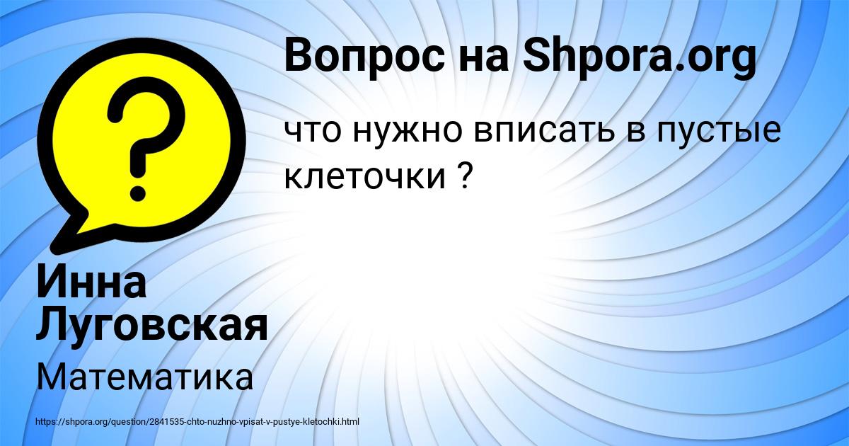 Картинка с текстом вопроса от пользователя Инна Луговская
