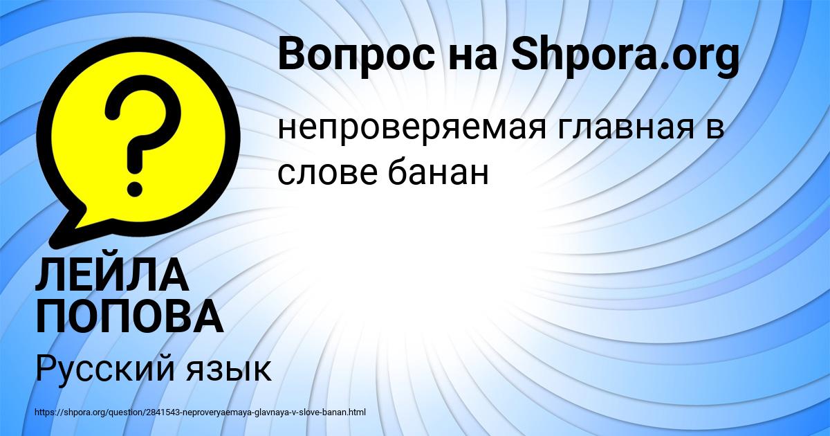 Картинка с текстом вопроса от пользователя ЛЕЙЛА ПОПОВА