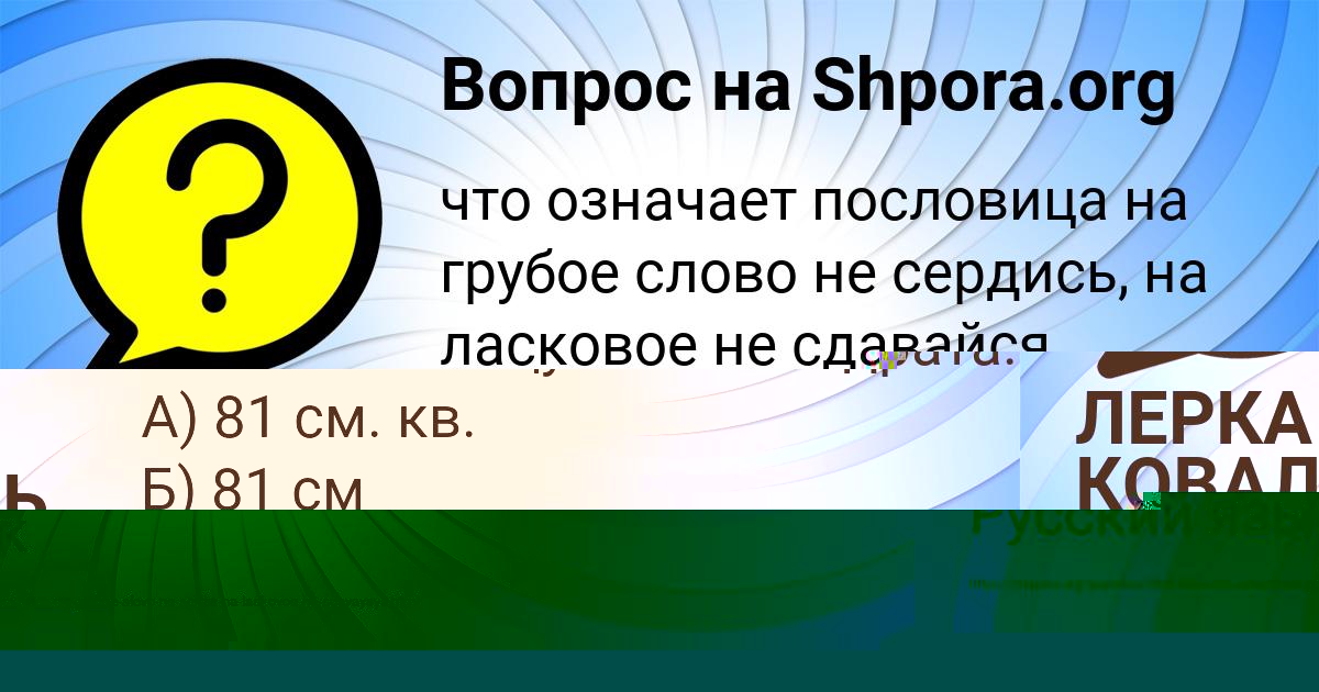 Картинка с текстом вопроса от пользователя Джана Ляшчук