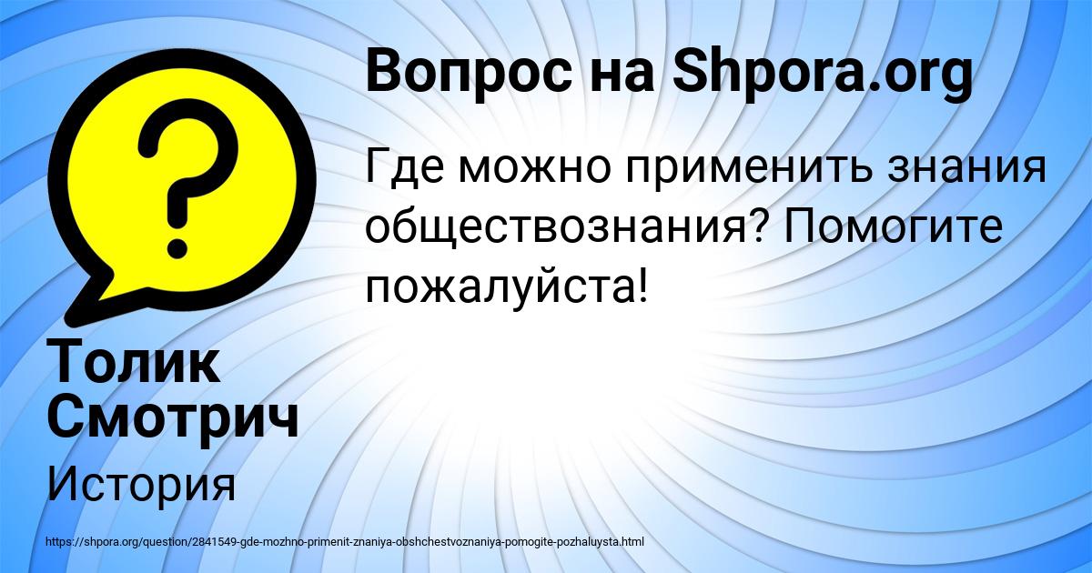 Картинка с текстом вопроса от пользователя Толик Смотрич
