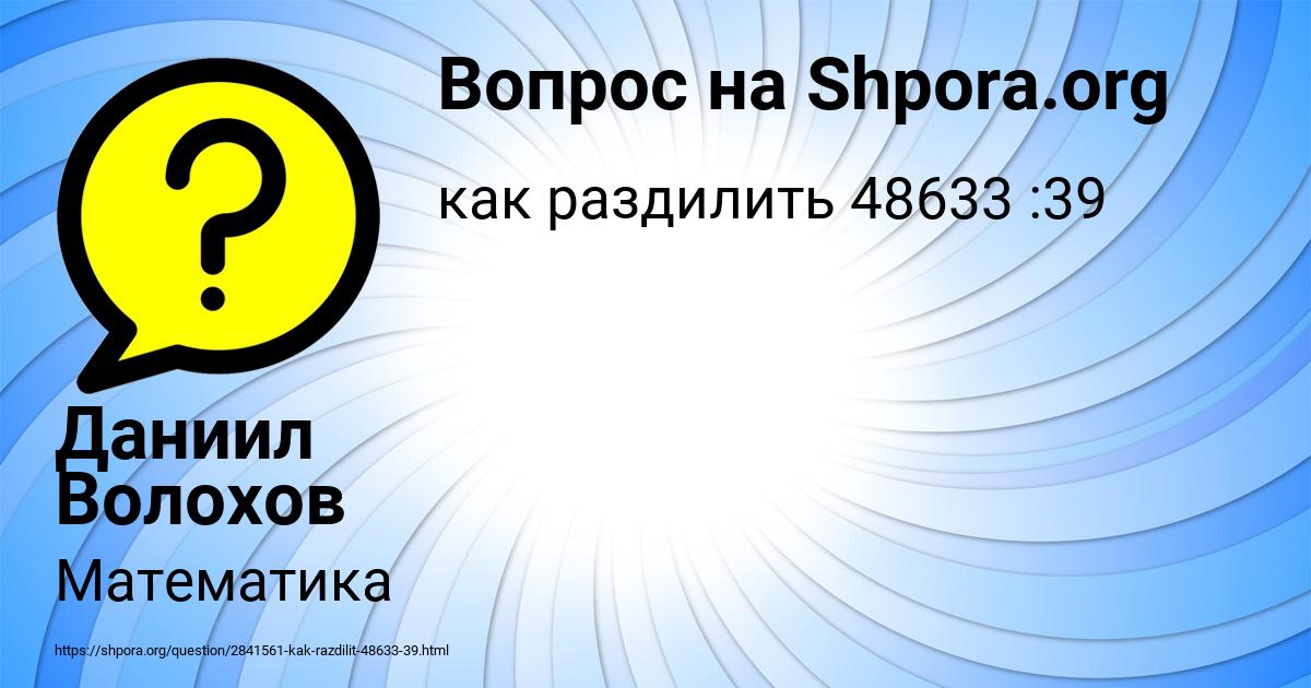 Картинка с текстом вопроса от пользователя Даниил Волохов