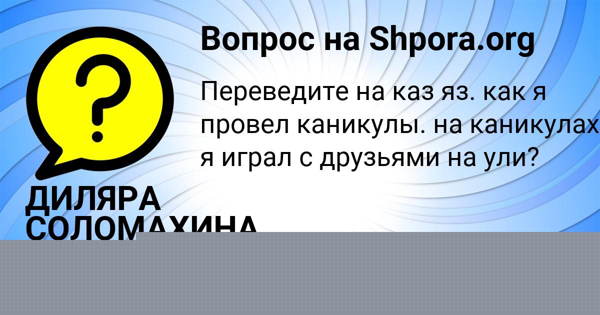Картинка с текстом вопроса от пользователя Юлиана Ляшенко