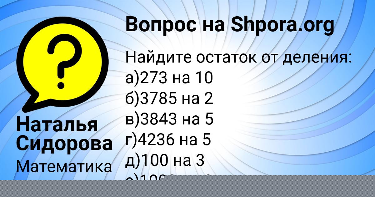 Картинка с текстом вопроса от пользователя Наталья Сидорова