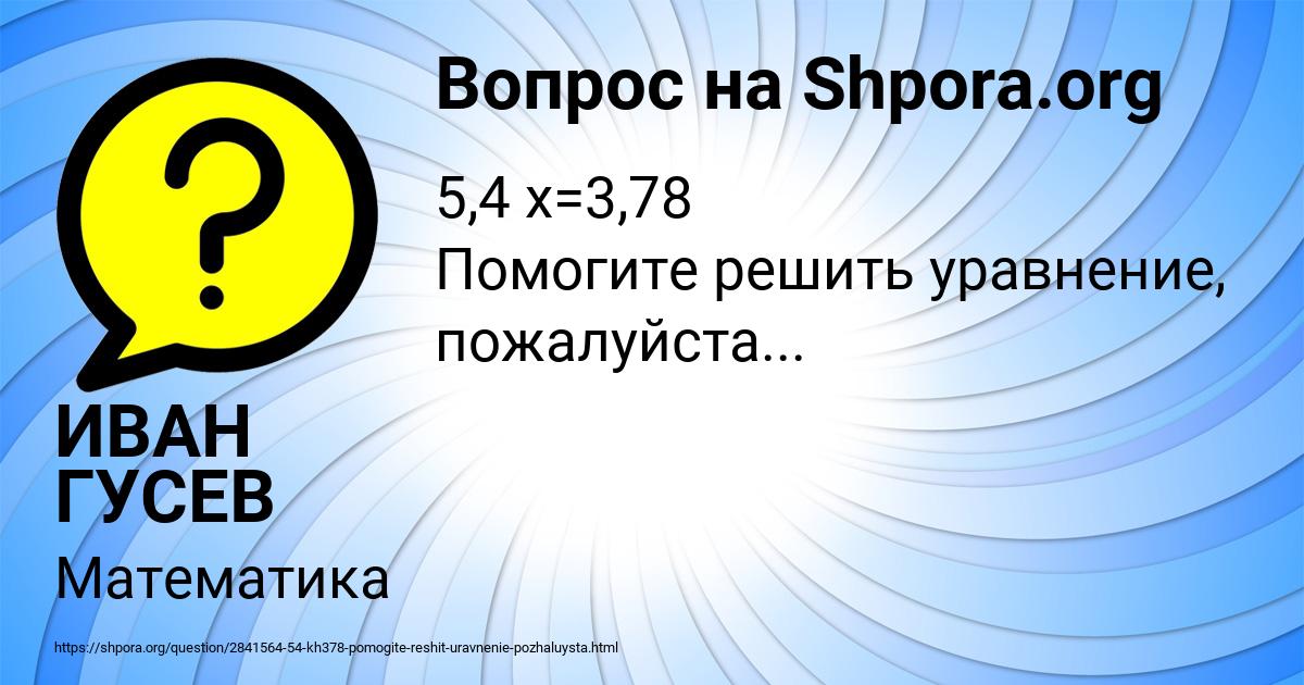 Картинка с текстом вопроса от пользователя ИВАН ГУСЕВ