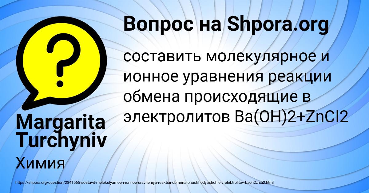 Картинка с текстом вопроса от пользователя Margarita Turchyniv