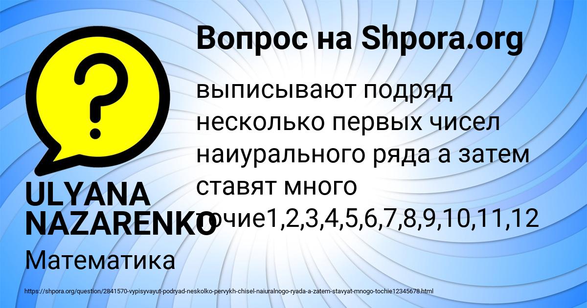 Картинка с текстом вопроса от пользователя ULYANA NAZARENKO