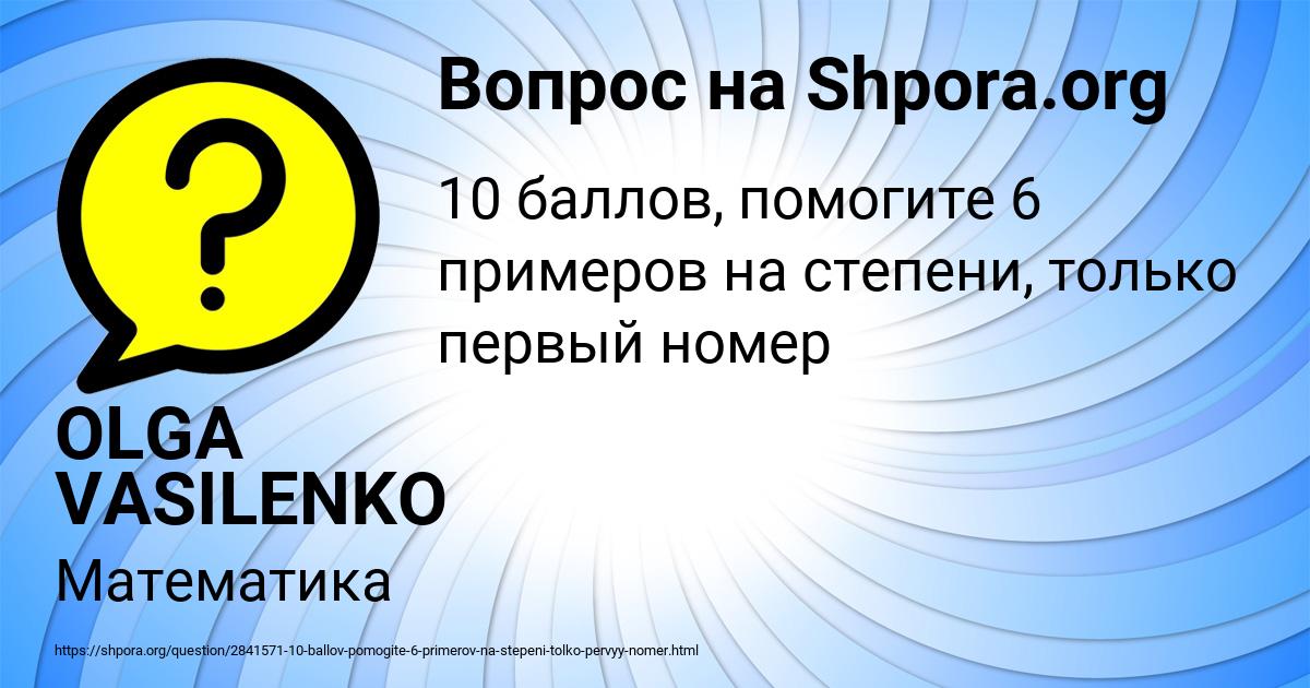 Картинка с текстом вопроса от пользователя OLGA VASILENKO
