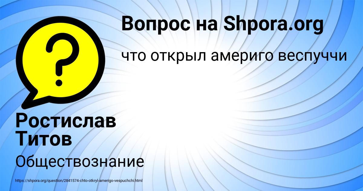 Картинка с текстом вопроса от пользователя Ростислав Титов