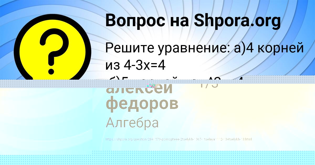 Картинка с текстом вопроса от пользователя алексей федоров