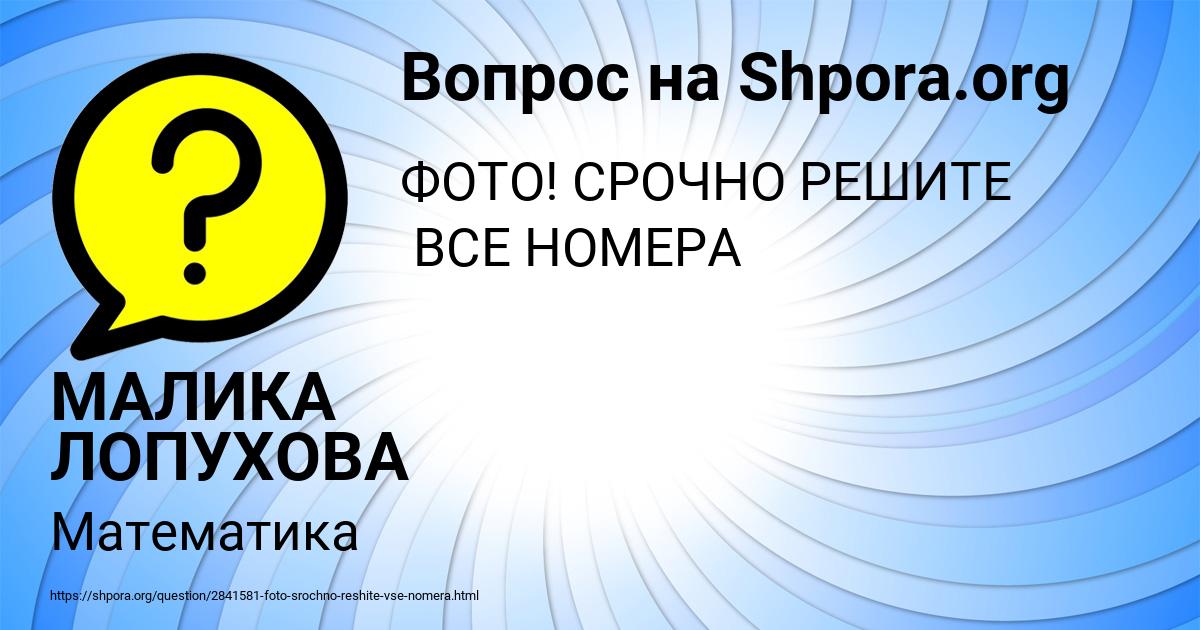 Картинка с текстом вопроса от пользователя МАЛИКА ЛОПУХОВА