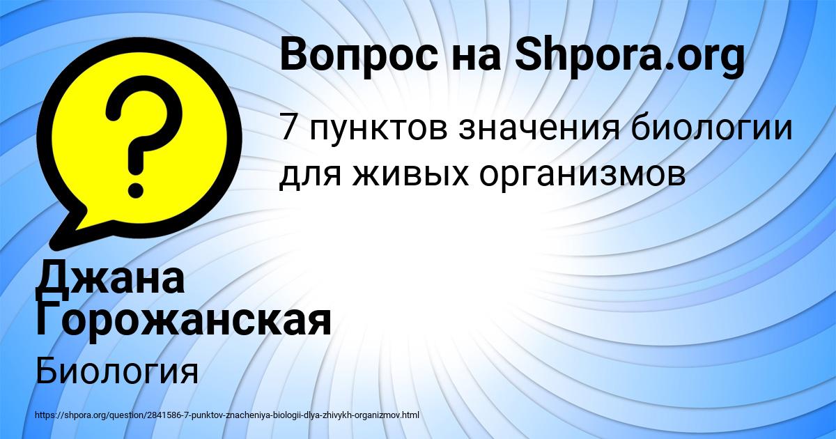 Картинка с текстом вопроса от пользователя Джана Горожанская