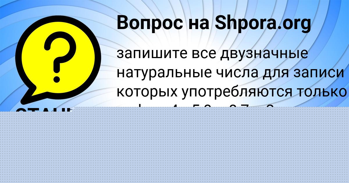 Картинка с текстом вопроса от пользователя СТАНИСЛАВ ПРОРОКОВ