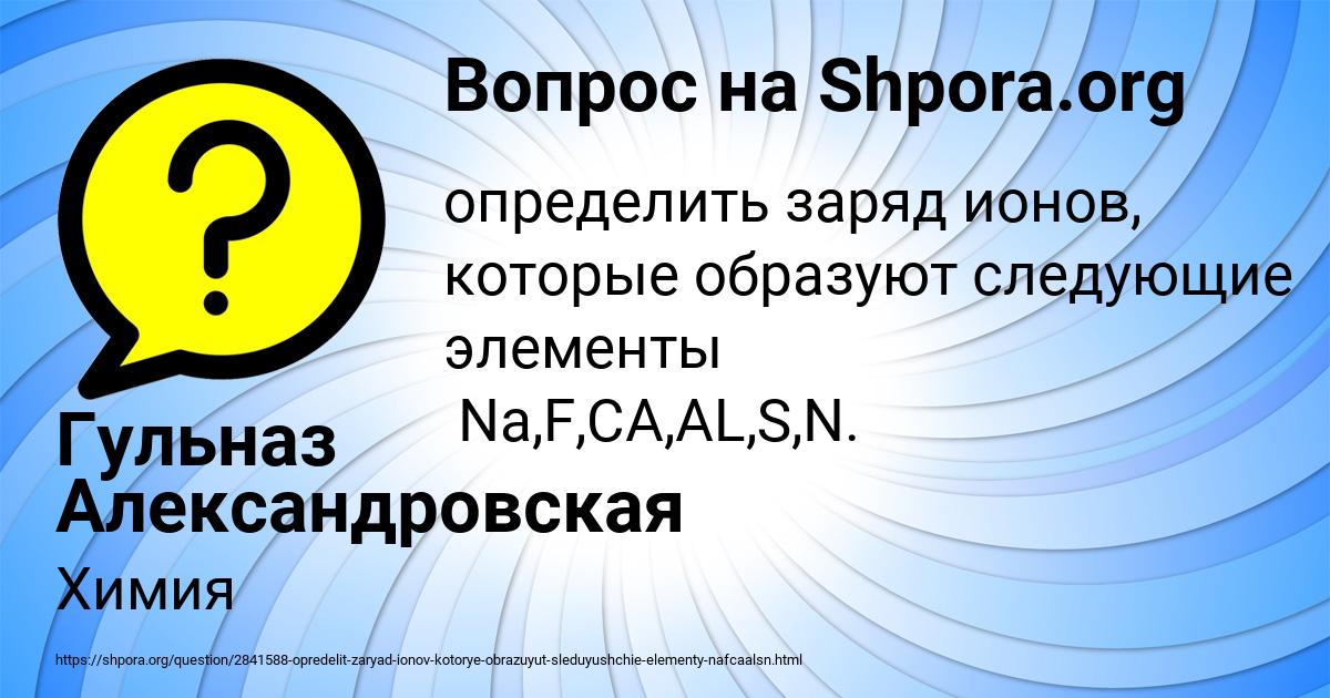 Картинка с текстом вопроса от пользователя Гульназ Александровская