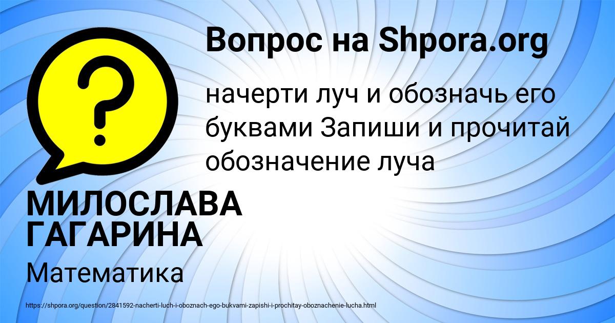 Картинка с текстом вопроса от пользователя МИЛОСЛАВА ГАГАРИНА