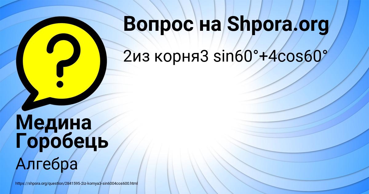 Картинка с текстом вопроса от пользователя Медина Горобець