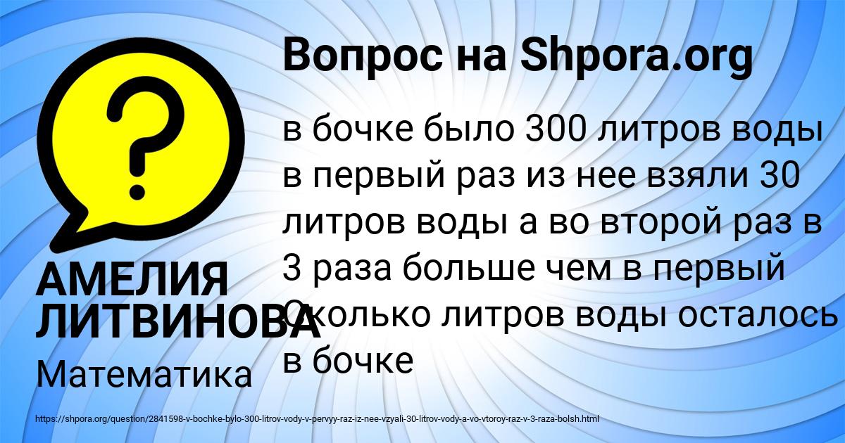 Картинка с текстом вопроса от пользователя АМЕЛИЯ ЛИТВИНОВА