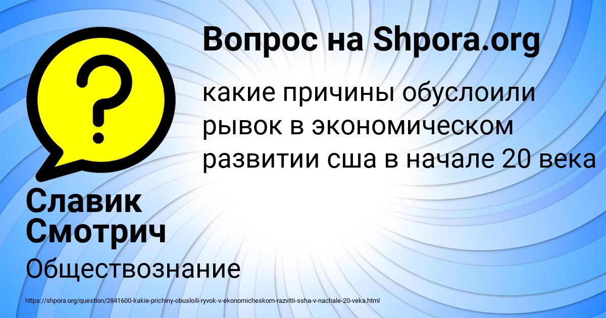 Картинка с текстом вопроса от пользователя Славик Смотрич