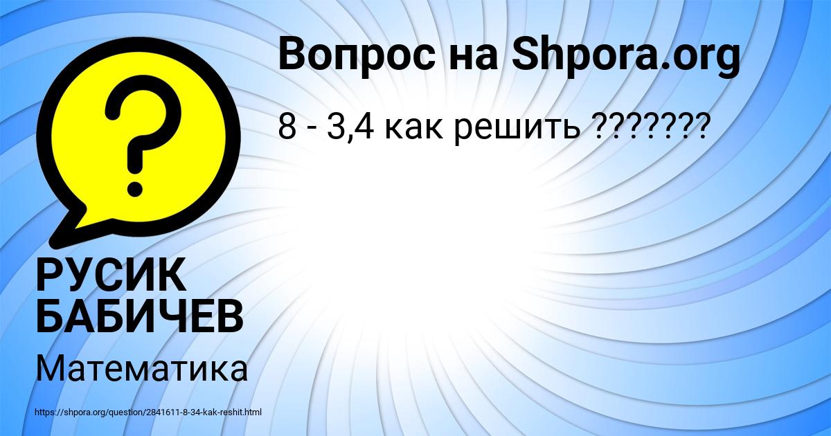 Картинка с текстом вопроса от пользователя РУСИК БАБИЧЕВ