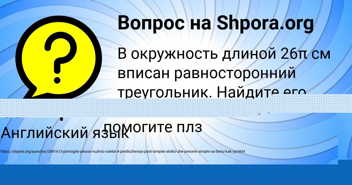 Картинка с текстом вопроса от пользователя Анатолий Савыцькый